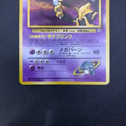 Sabrina's Alakazam Holo No.065 Gym 2 Challenge - Japanese Pokemon Card - 1999 - Image 4