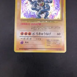 Machamp Holo No.068 Base Set - Japanese Pokemon Card - 1996 - Image 4
