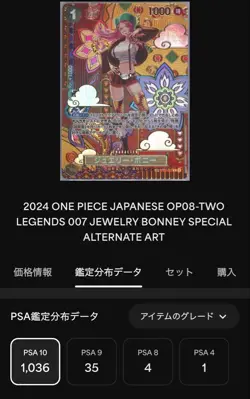One Piece Card Jewelry Bonney SP ST02-007 PSA10 Special Rare Japan TCG - Image 4
