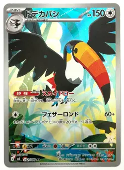 Toucannon 092/081 AR - Pokemon TCG - Abyss Eye (Japanese) Art Rare Holo - Image 1