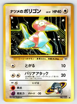 Sabrina's Porygon No.137 Gym Series Japanese Pokemon Card Vintage Common - Nm - Image 1