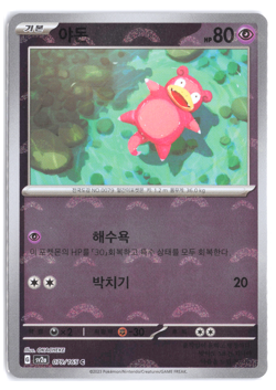 Slowpoke (Poke Ball Pattern) 079/165 Common SV2a: Pokemon Card 151 Korean NM - Image 1