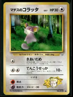 Lt. Surge's Rattata NO. 019 Common Gym Heroes Pokemon Japanese Near Mint - Image 1