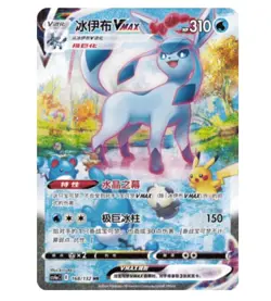 Pokemon S-Chinese Sword&Shield Glaceon VMAX CS4aC 168/132 HR Rainbow Full Art NM - Image 1