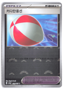 Big Air Balloon 159/165 Pokemon Korean Sv2a Poke Ball Reverse - Image 1