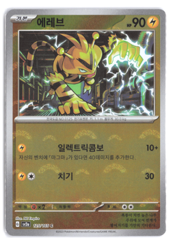 Electabuzz 125/165 Poke Ball Reverse SV2a Korean Pokemon TCG - Image 1