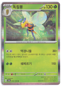 Beedrill 015/165 Holo SV2a Korean Pokemon TCG - Image 1