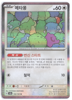 Ditto 132/165 Holo SV2a Korean Pokemon TCG - Image 1