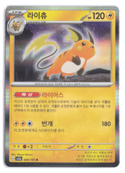 Raichu 026/165 Holo SV2a Korean Pokemon TCG NM - Image 3