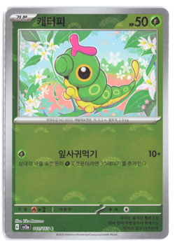 Caterpie 010/165 Poke Ball Reverse SV2a Korean Pokemon TCG - Image 1