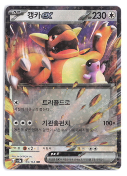 Kangaskhan ex 115/165 Holo SV2a Korean Pokemon TCG NM - Image 2
