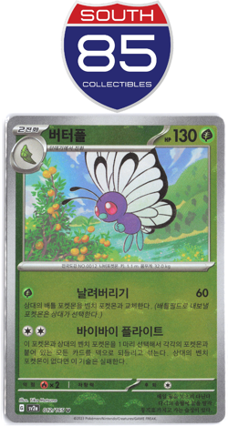 Butterfree 012/165 Poke Ball Korean Pokemon TCG 151 SV2a - Image 1