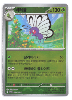 Butterfree 012/165 Poke Ball Korean Pokemon TCG 151 SV2a - Image 2