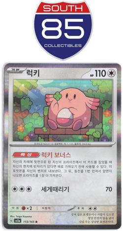 Chansey 113/165 Holo Korean Pokemon TCG 151 SV2a - Image 1