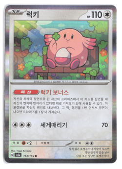 Chansey 113/165 Holo Korean Pokemon TCG 151 SV2a - Image 3
