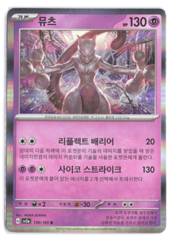 Mewtwo 150/165 Holo SV2a Korean Pokemon TCG NM - Image 2