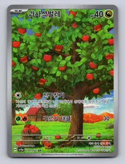 Applin 2007/007 Holo AR Crimson Haze Pokemon Korean NM - Image 1