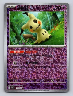 Mimikyu 1303/07 Gem Pack Volume 3 Pokemon Chinese Stars Pattern Holo NM - Image 1
