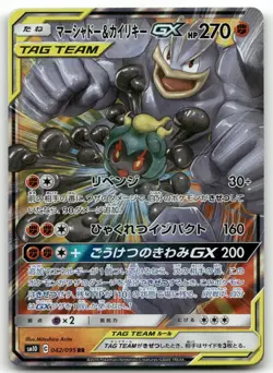 MARSHADOW & MACHAMP GX 042/095 DOUBLE RARE DOUBLE BLAZE POKEMON JAPANESE NM/M - Image 1