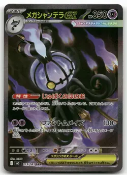 MEGA CHANDELURE EX 113/081 SPECIAL ART RARE ABYSS EYE POKEMON JAPANESE NEAR MINT - Image 1