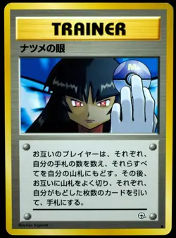 Sabrina's Gaze Banned JP NM/M Pokemon Card - Image 1