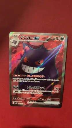 Gengar ex 088/071 SR SV5K Wild Force Pokemon Card Japanese Nintendo 2024 - Image 2