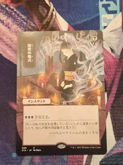 MTG Dark Ritual - Japanese Art - Strixhaven Mystical Archive NM - Image 1