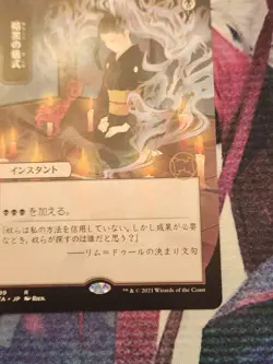 MTG Dark Ritual - Japanese Art - Strixhaven Mystical Archive NM - Image 5