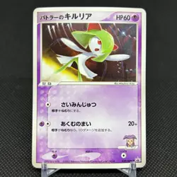 Butler's Kirlia 039/ADV-P Promo Gym Official Japanese Pokemon Card #6411 - Image 1