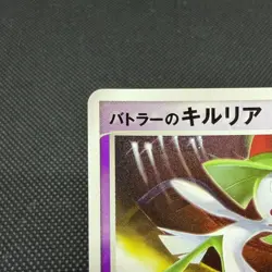 Butler's Kirlia 039/ADV-P Promo Gym Official Japanese Pokemon Card #6411 - Image 4