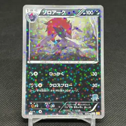 Zoroark 035/047 Everyone's Exciting Battle WAK Japanese Pokemon Card #51EA - Image 1