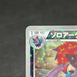 Zoroark 035/047 Everyone's Exciting Battle WAK Japanese Pokemon Card #51EA - Image 3