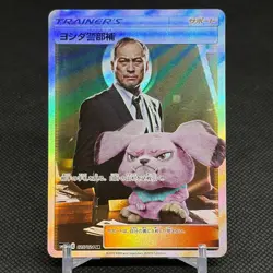 Lt. Yoshida 025/024 SR Great Detective Pikachu SMP2 Japanese Pokemon Card #C71D - Image 1