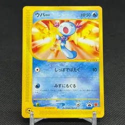 Wooper 022/P Promo McDonald's Unmapped Town 2002 Japanese Pokemon Card #1536 - Image 1