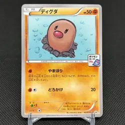 Diglett 023/XY-P Promo Gym Pack 2014 HP50 Japanese Pokemon Card #641D - Image 1