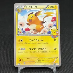 Raichu 152/BW-P Promo Classroom participation prize Japanese Pokemon Card #A013 - Image 1