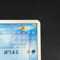 Mudkip 019/ADV-P Promo 7-Eleven Fair 2003 HP 50 Japanese Pokemon Card #E9FB - Image 5