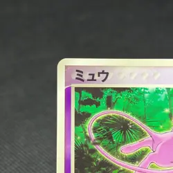Mew 085/PCG-P Promo McDonald's July 2005 HP 50 Japanese Pokemon Card #111B - Image 4