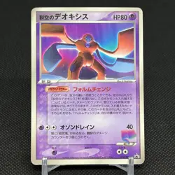 Sky-Splitting Deoxys 018/PCG-P Promo 2004 Wonderland Japanese Pokemon Card #36BB - Image 1