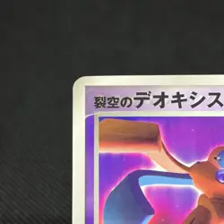 Sky-Splitting Deoxys 018/PCG-P Promo 2004 Wonderland Japanese Pokemon Card #36BB - Image 3