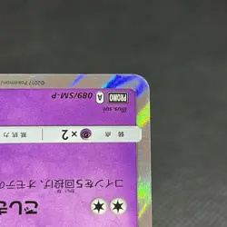 Jirachi 089/SM-P Promo Tohoku booster purchase Japanese Pokemon Card #C723 - Image 5