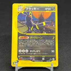 Umbreon 067/092 Aquapolis The Town on No Map Japanese Pokemon Card #74C3 - Image 1
