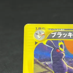Umbreon 067/092 Aquapolis The Town on No Map Japanese Pokemon Card #74C3 - Image 4