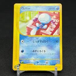Wooper 028/092 Aquapolis The Town on No Map 1st Ed Japanese Pokemon Card #74C6 - Image 1