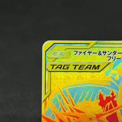 Moltres & Zapdos & Articuno GX 226/173 SM12a Japanese Pokemon Card #EA03 - Image 4