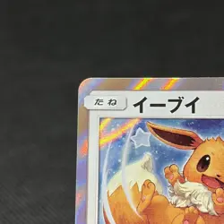 Eevee 399/SM-P Promo Friendly Shop October 2019 HP60 Japanese Pokemon Card #111C - Image 4