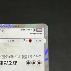 Eevee 399/SM-P Promo Friendly Shop October 2019 HP60 Japanese Pokemon Card #111C - Image 5