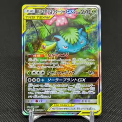 Venusaur & Snivy GX 066/064 Remix Bout SM11a 2019 Japanese Pokemon Card #5BB6 - Image 1