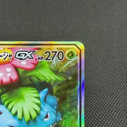 Venusaur & Snivy GX 066/064 Remix Bout SM11a 2019 Japanese Pokemon Card #5BB6 - Image 3