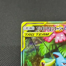 Venusaur & Snivy GX 066/064 Remix Bout SM11a 2019 Japanese Pokemon Card #5BB6 - Image 4